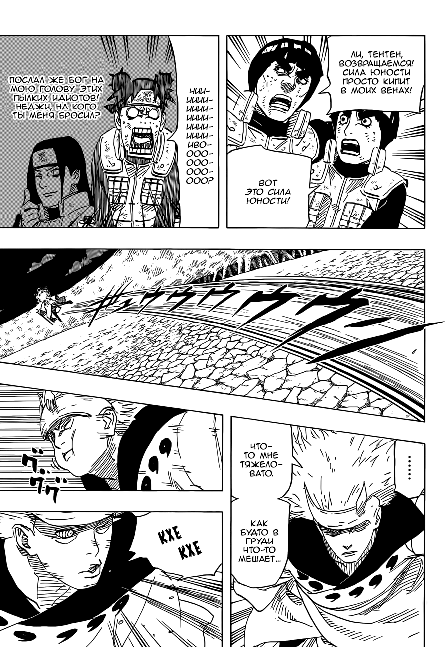 Read Наруто RU Manga Online