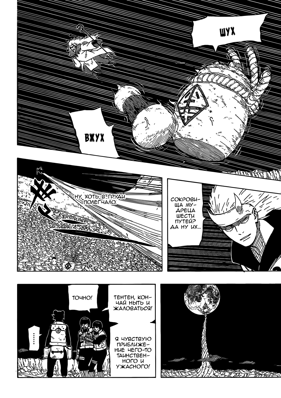 Read Наруто RU Manga Online