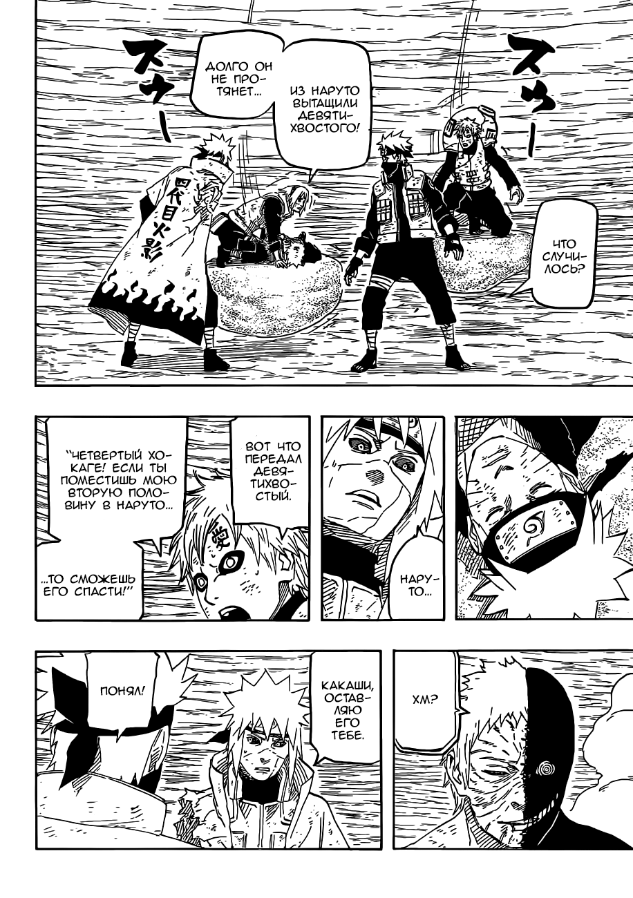 Read Наруто RU Manga Online