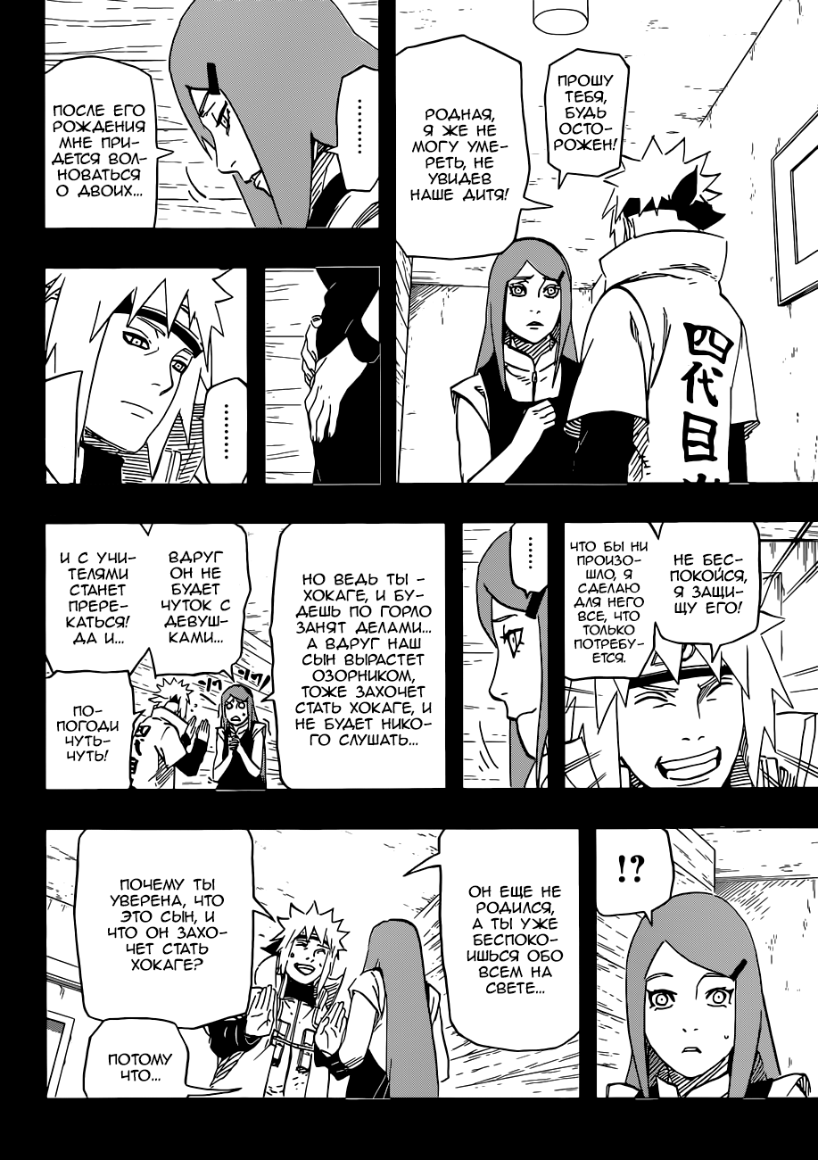 Read Наруто RU Manga Online