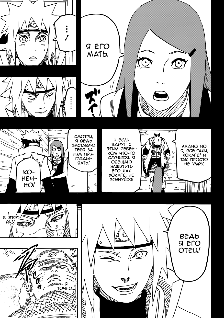 Read Наруто RU Manga Online