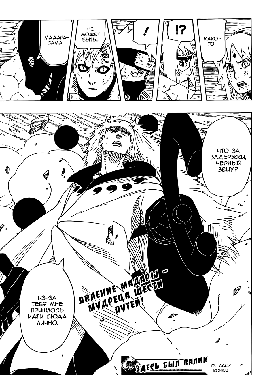 Read Наруто RU Manga Online