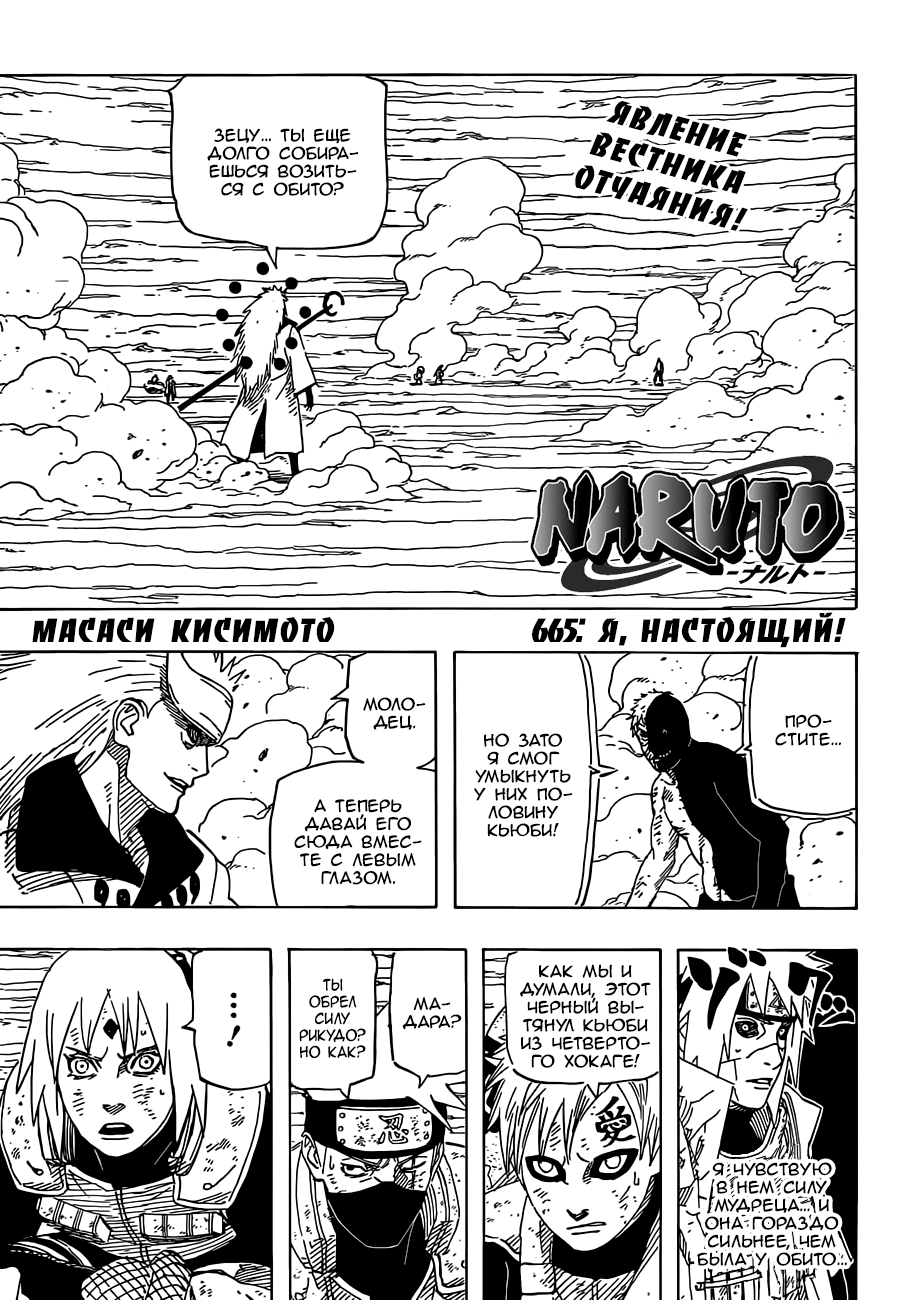 Read Наруто RU Manga Online