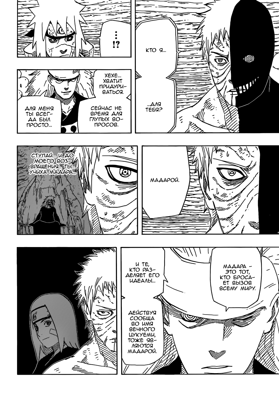 Read Наруто RU Manga Online