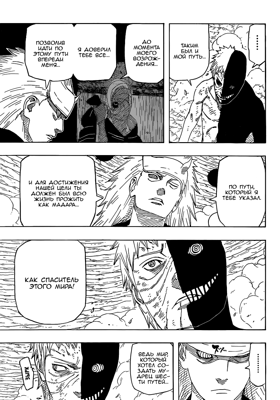 Read Наруто RU Manga Online
