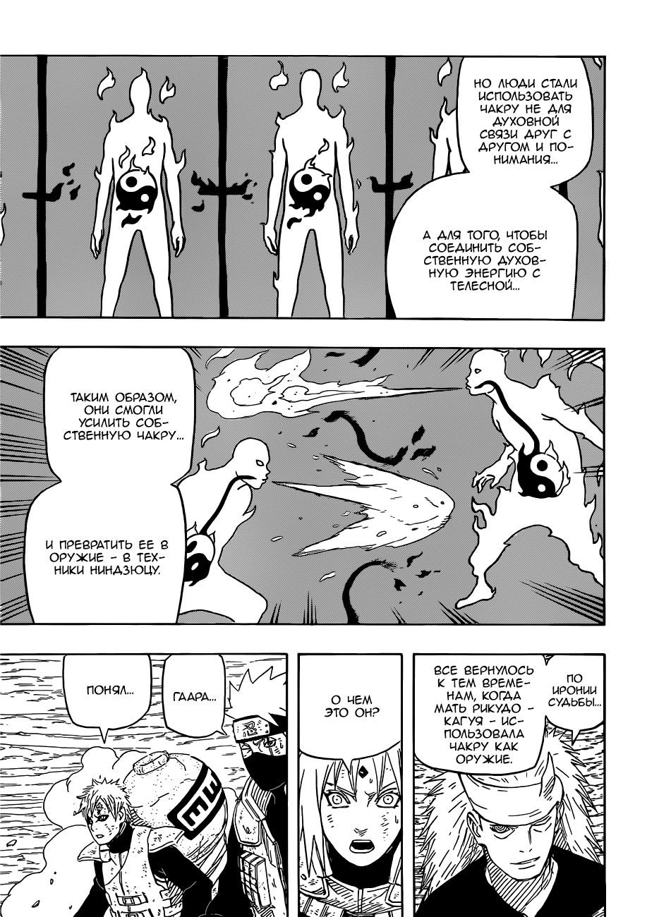 Read Наруто RU Manga Online