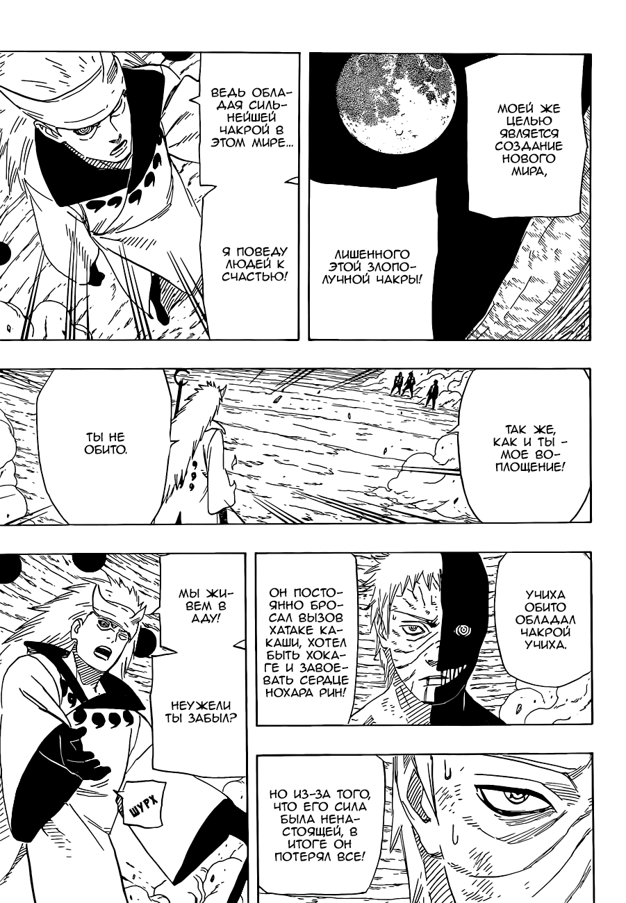 Read Наруто RU Manga Online