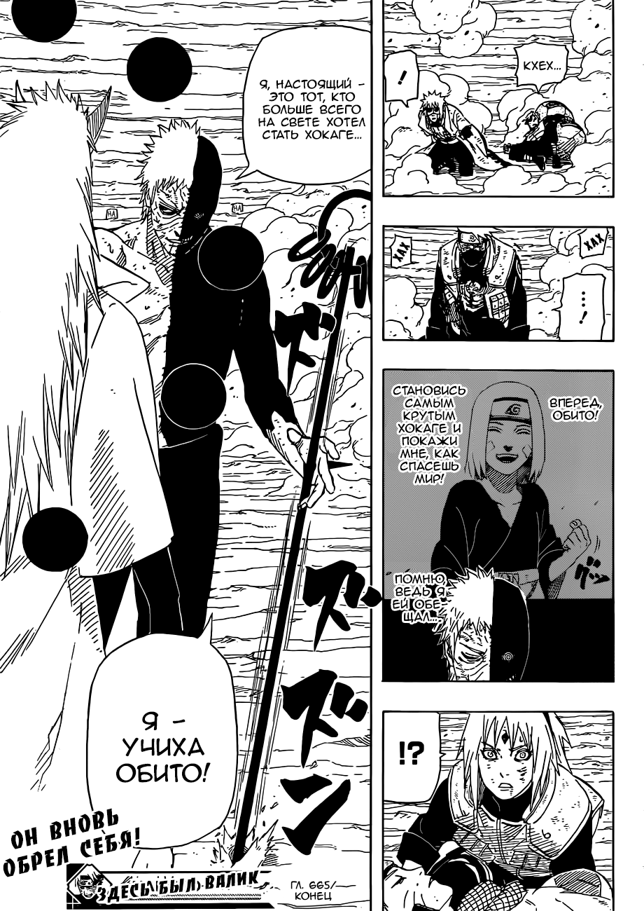 Read Наруто RU Manga Online