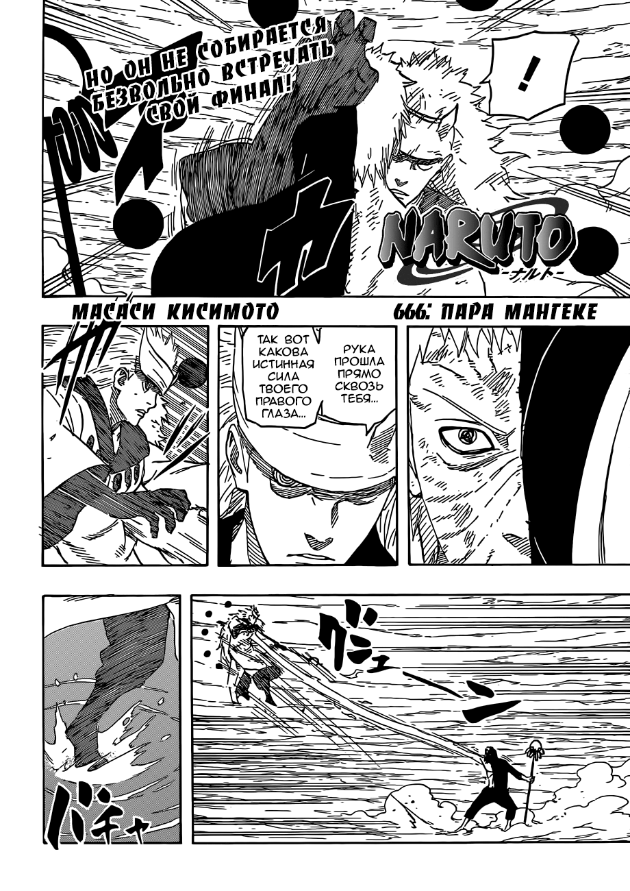 Read Наруто RU Manga Online