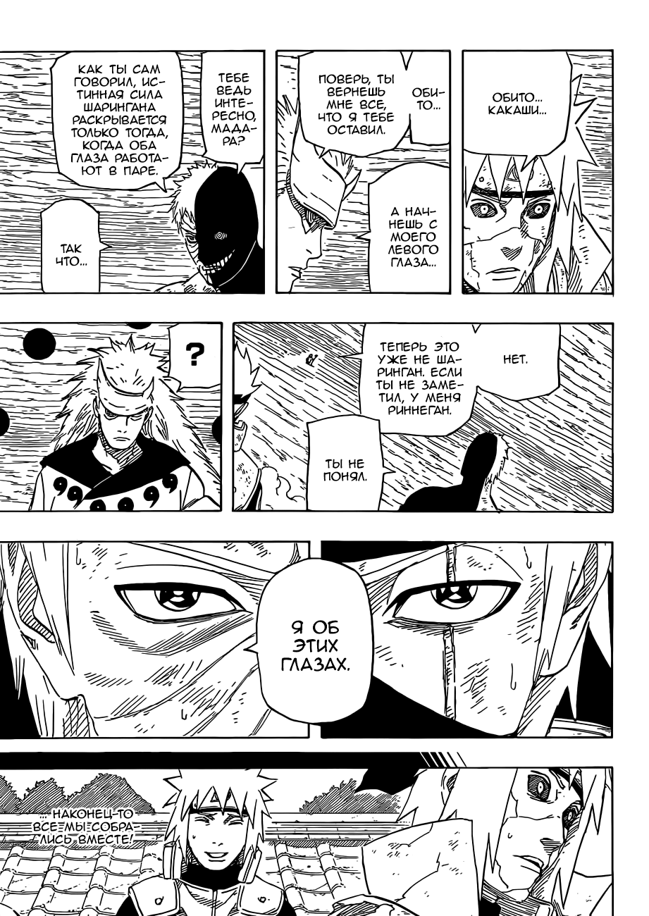 Read Наруто RU Manga Online