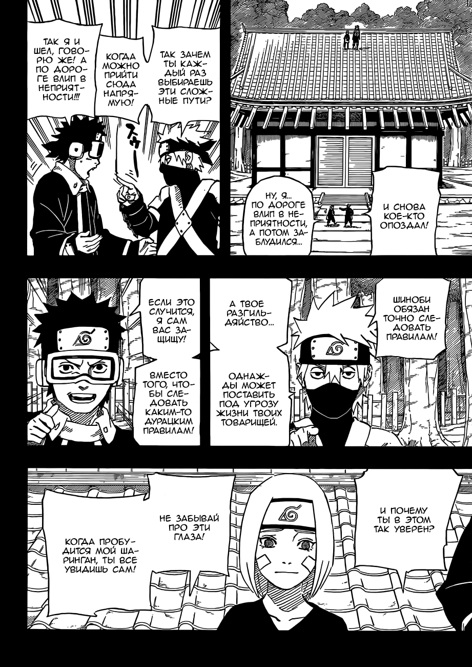 Read Наруто RU Manga Online