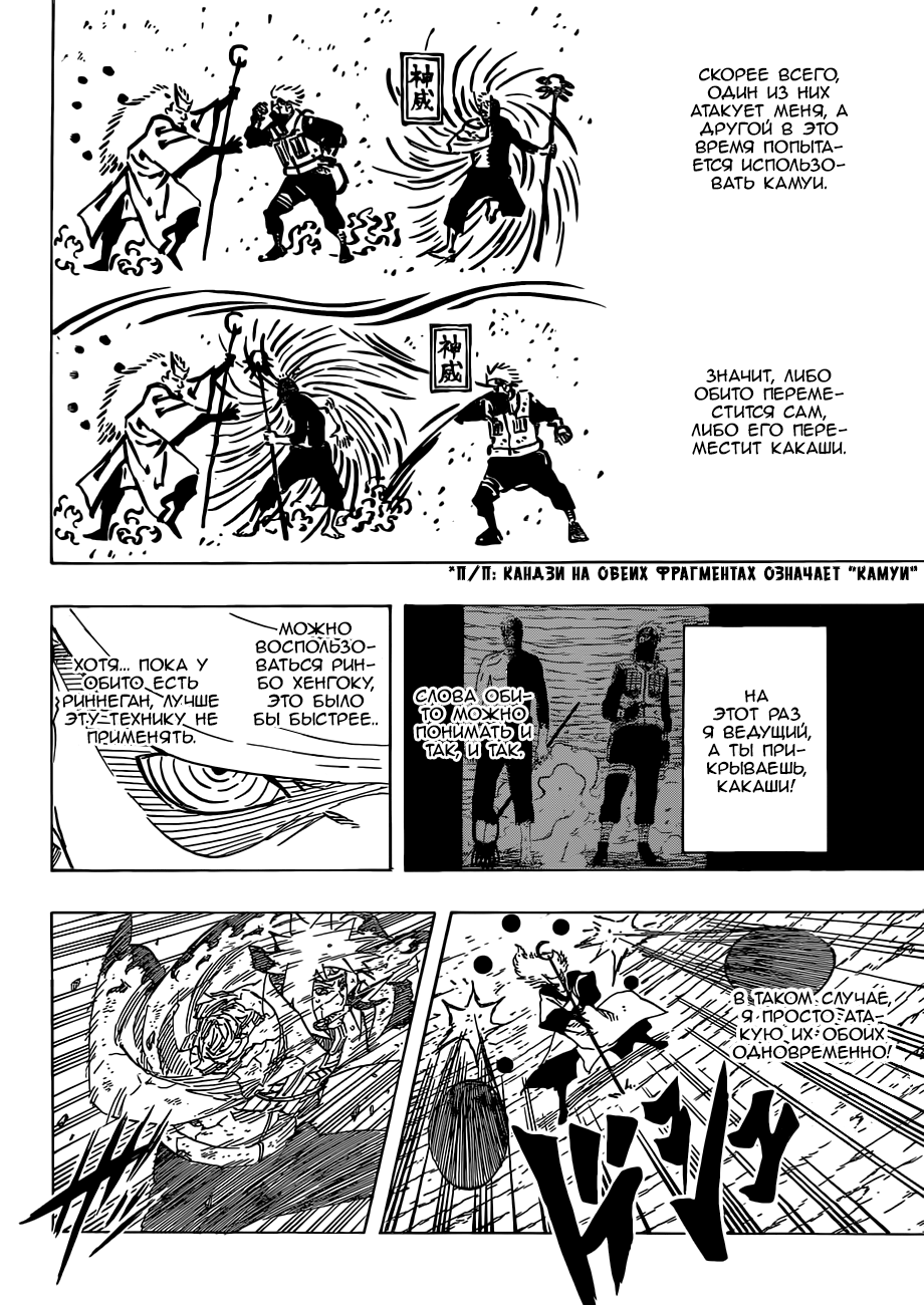 Read Наруто RU Manga Online