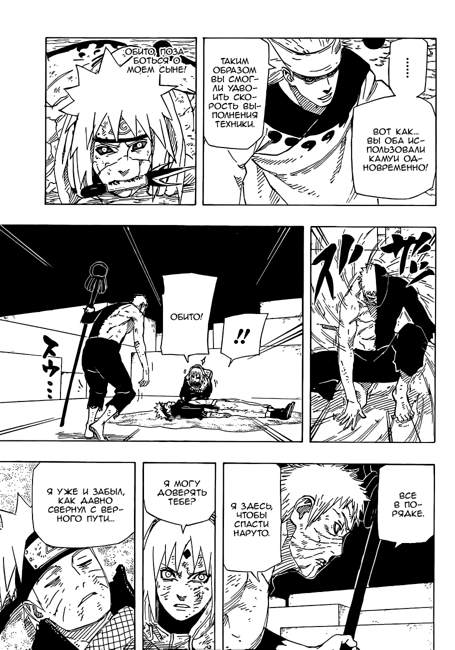 Read Наруто RU Manga Online