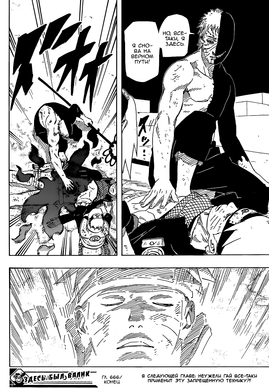 Read Наруто RU Manga Online