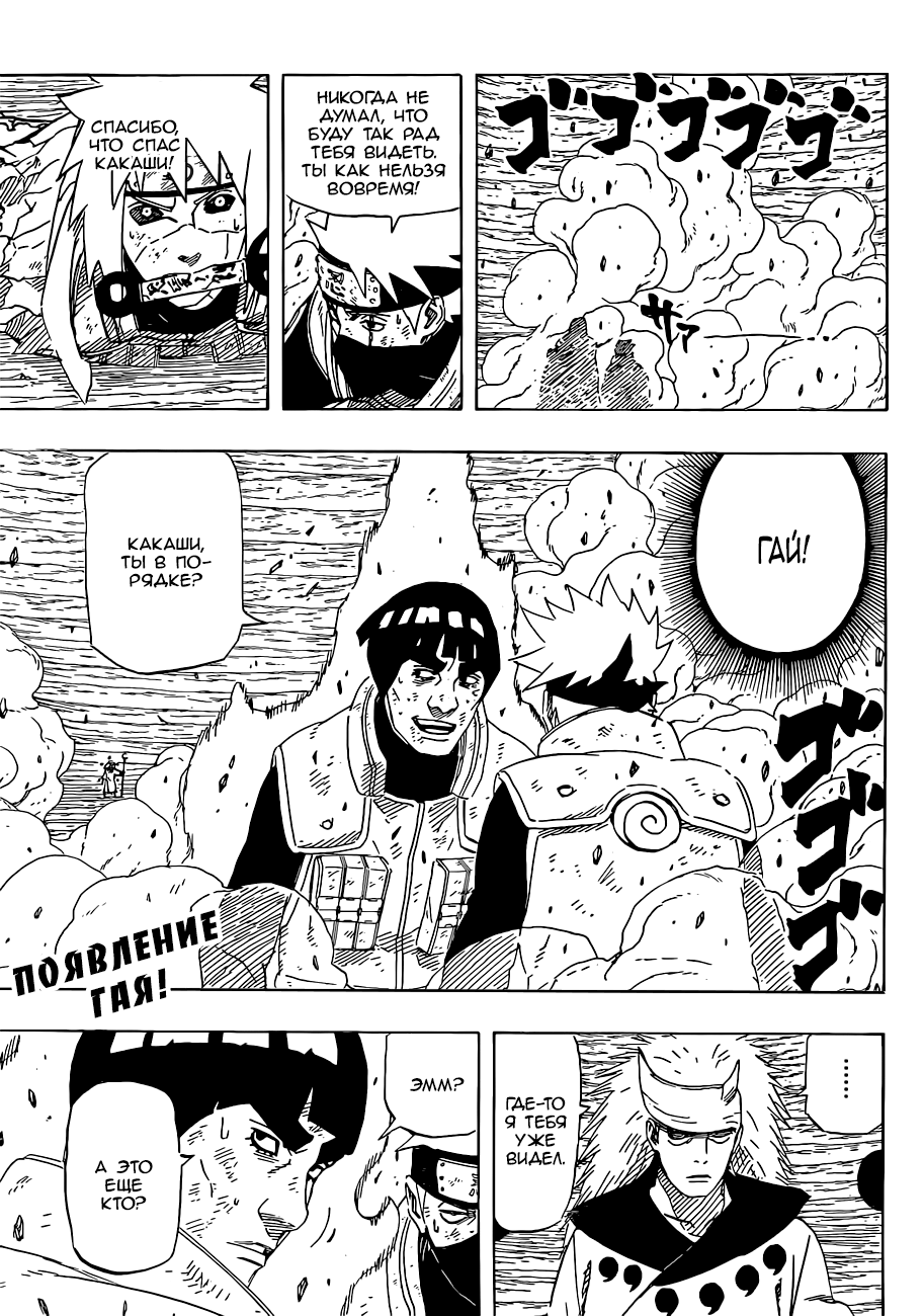Read Наруто RU Manga Online