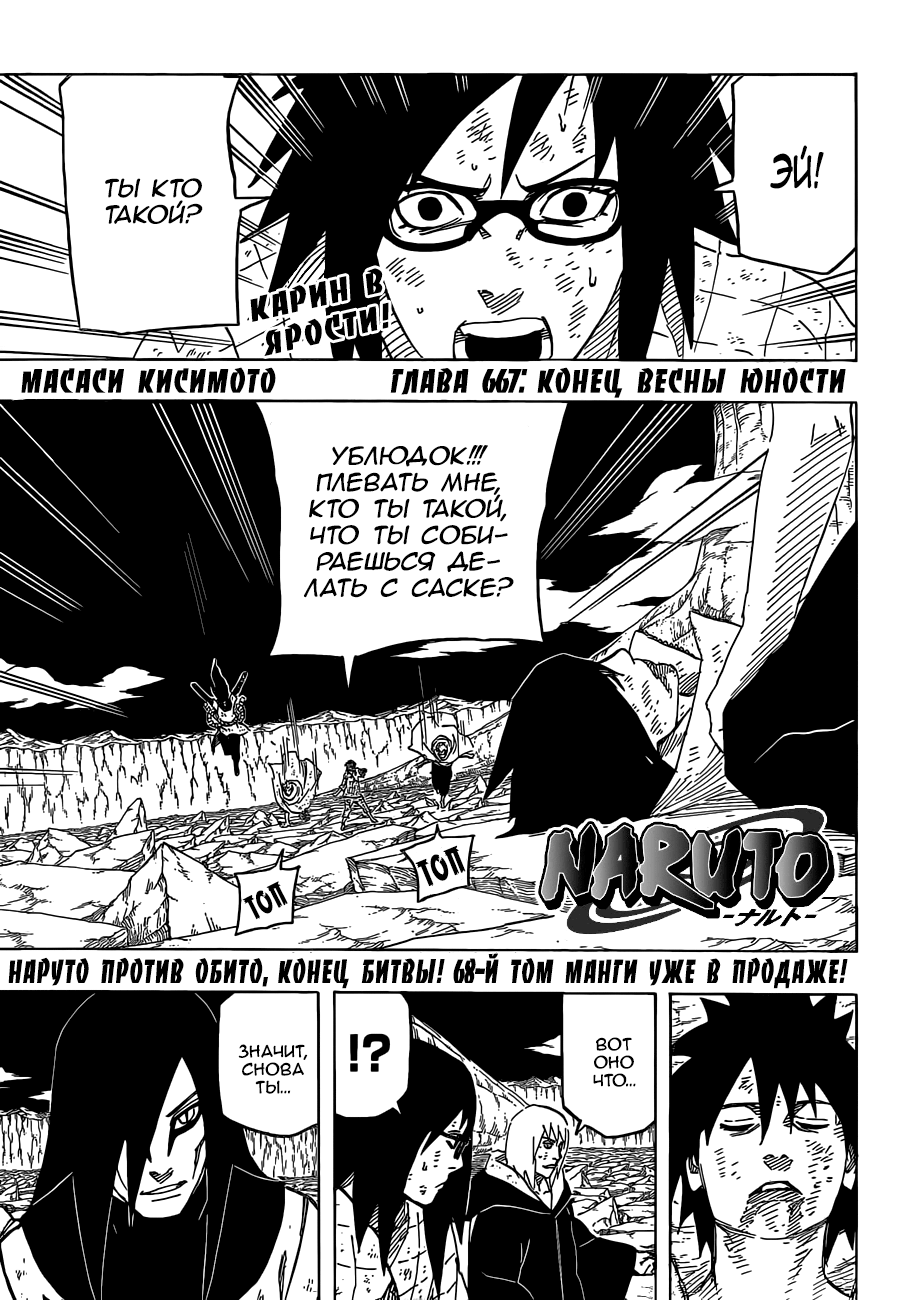 Read Наруто RU Manga Online