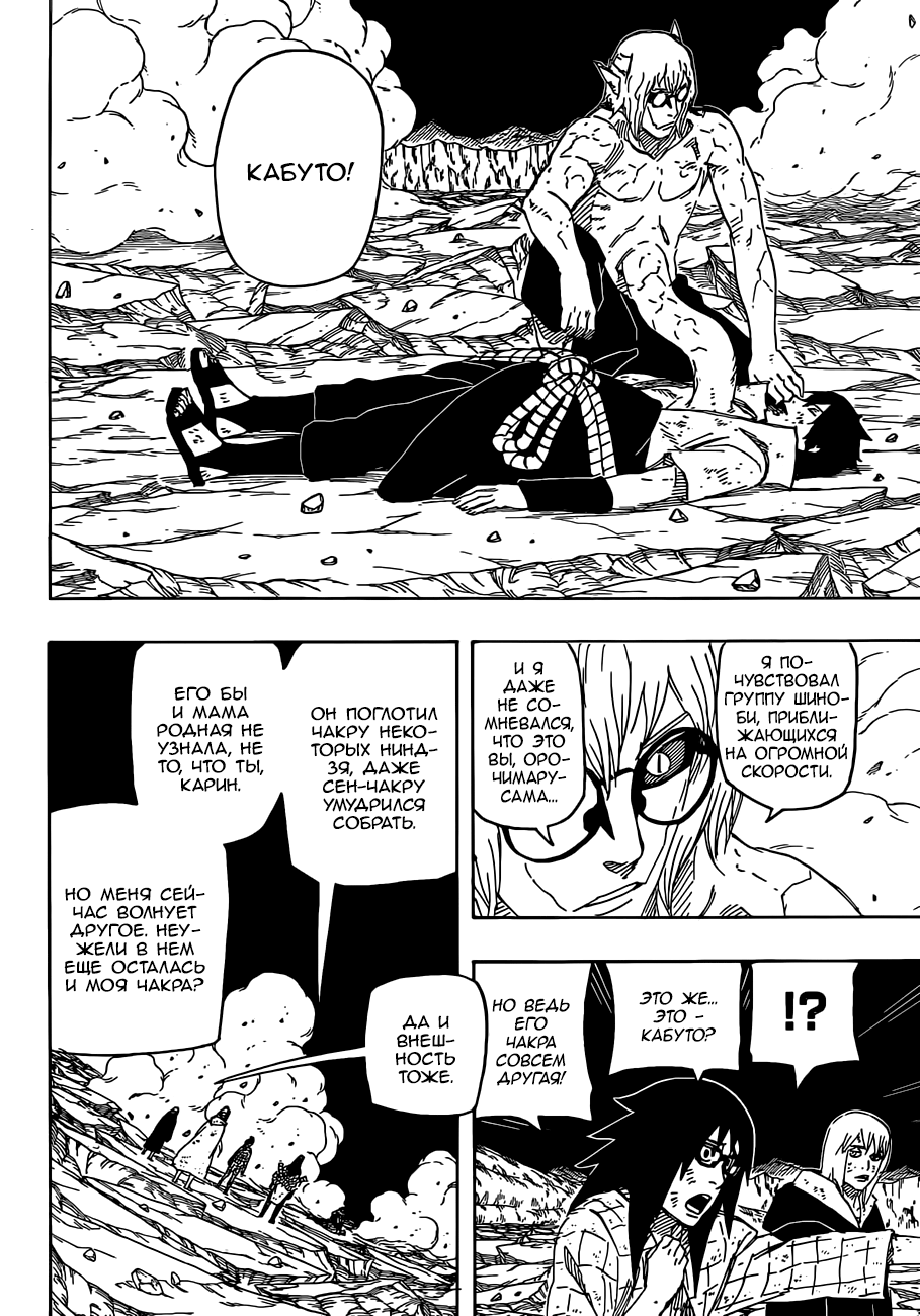 Read Наруто RU Manga Online