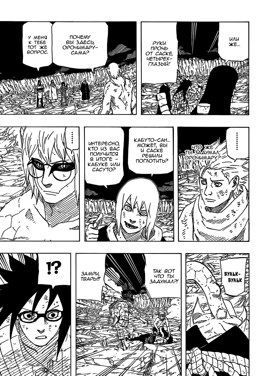 Read Наруто RU Manga Online