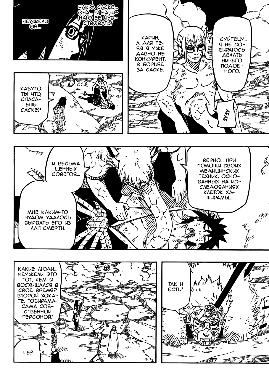 Read Наруто RU Manga Online