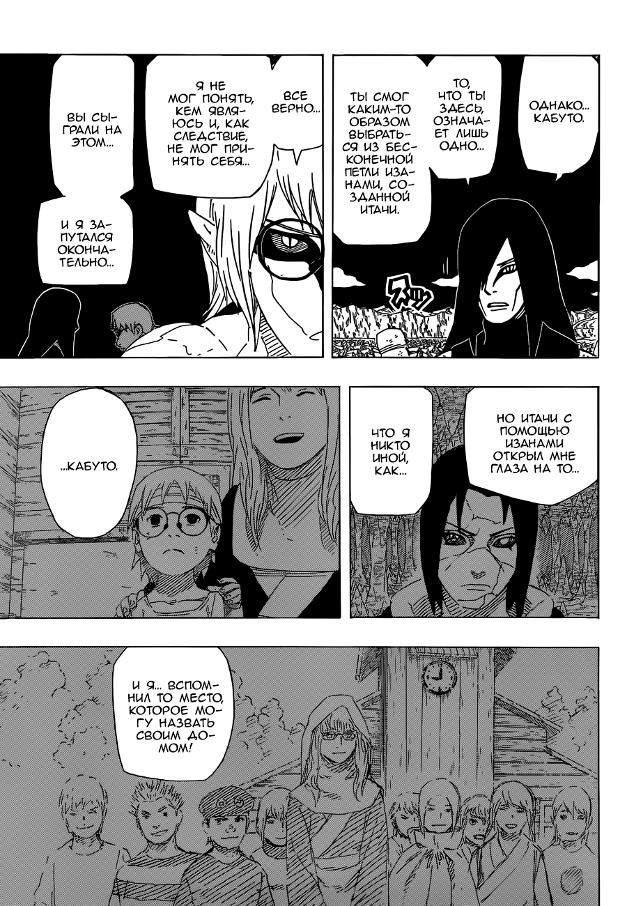 Read Наруто RU Manga Online