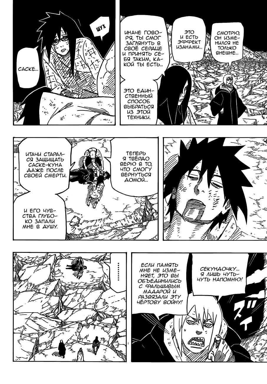 Read Наруто RU Manga Online