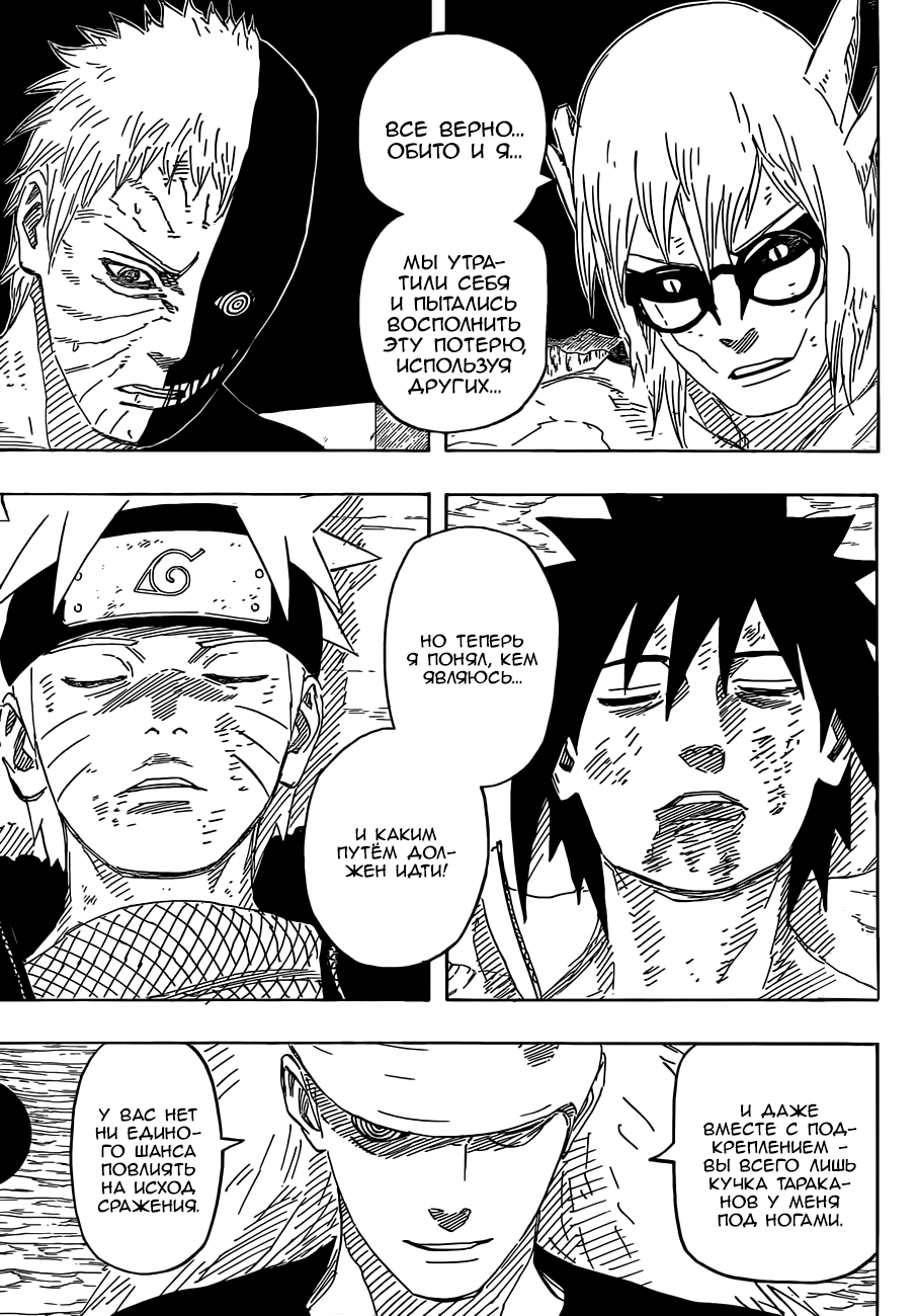 Read Наруто RU Manga Online