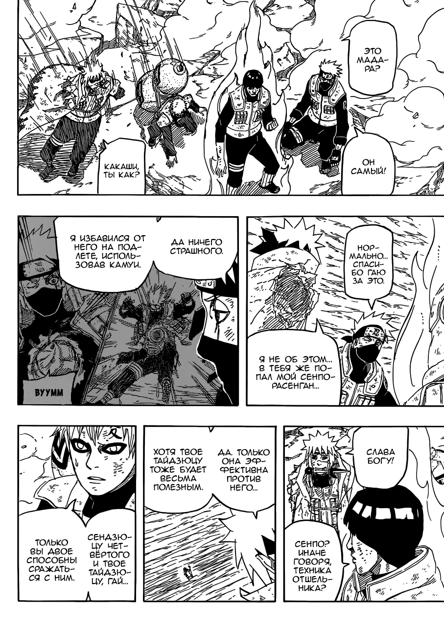 Read Наруто RU Manga Online