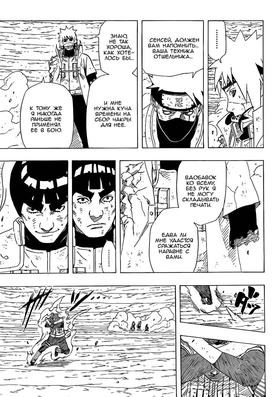 Read Наруто RU Manga Online