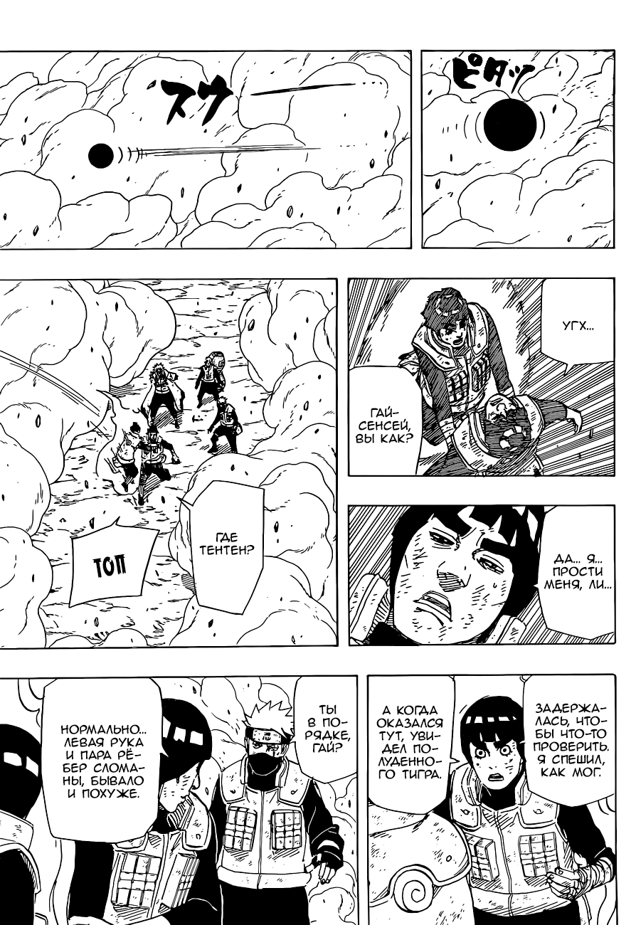 Read Наруто RU Manga Online