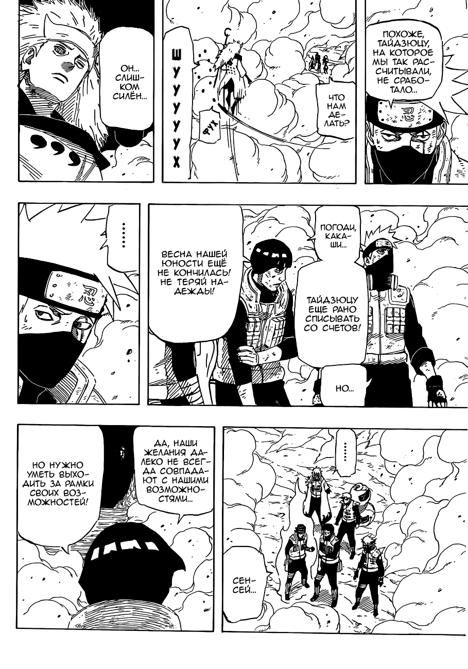Read Наруто RU Manga Online