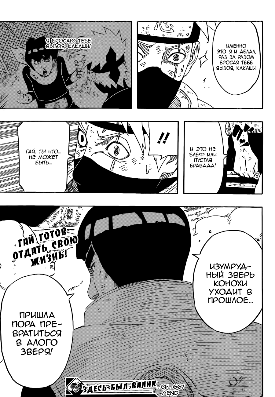 Read Наруто RU Manga Online
