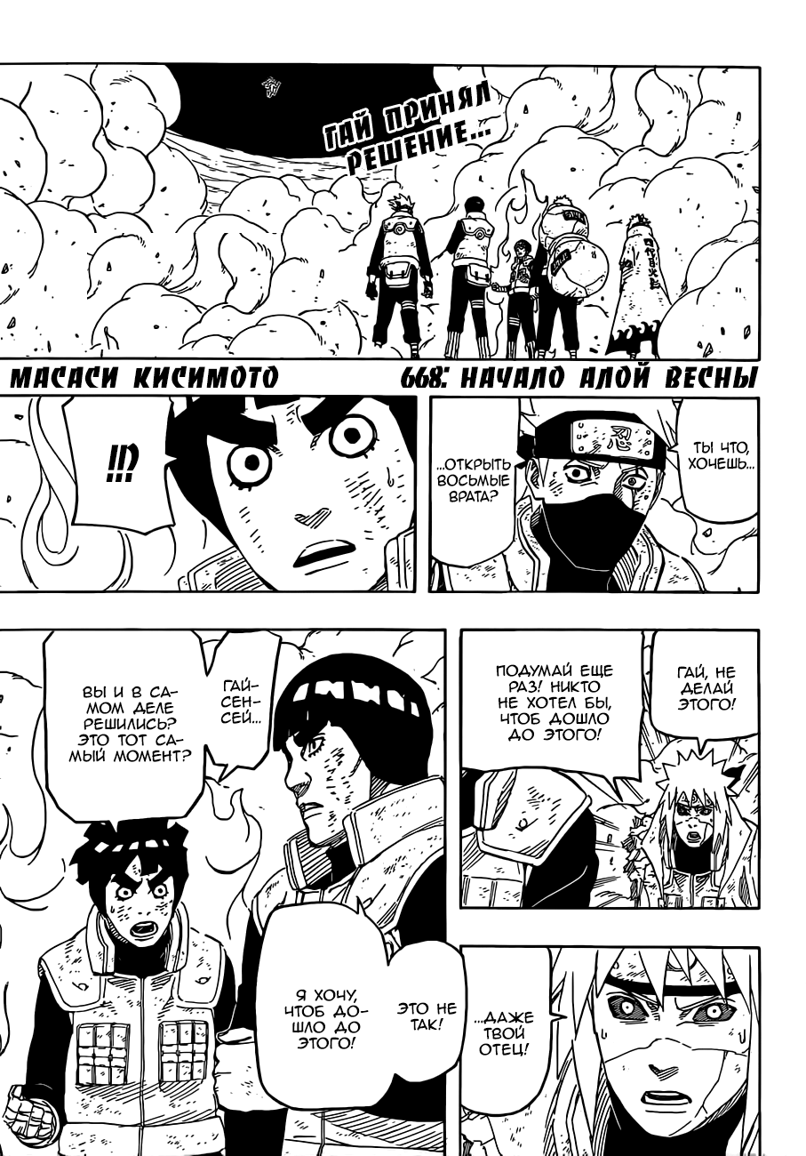 Read Наруто RU Manga Online