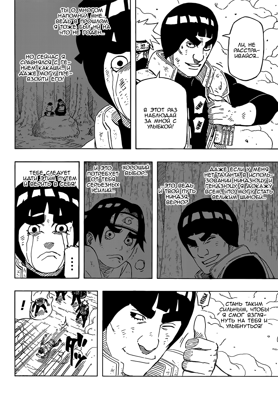 Read Наруто RU Manga Online