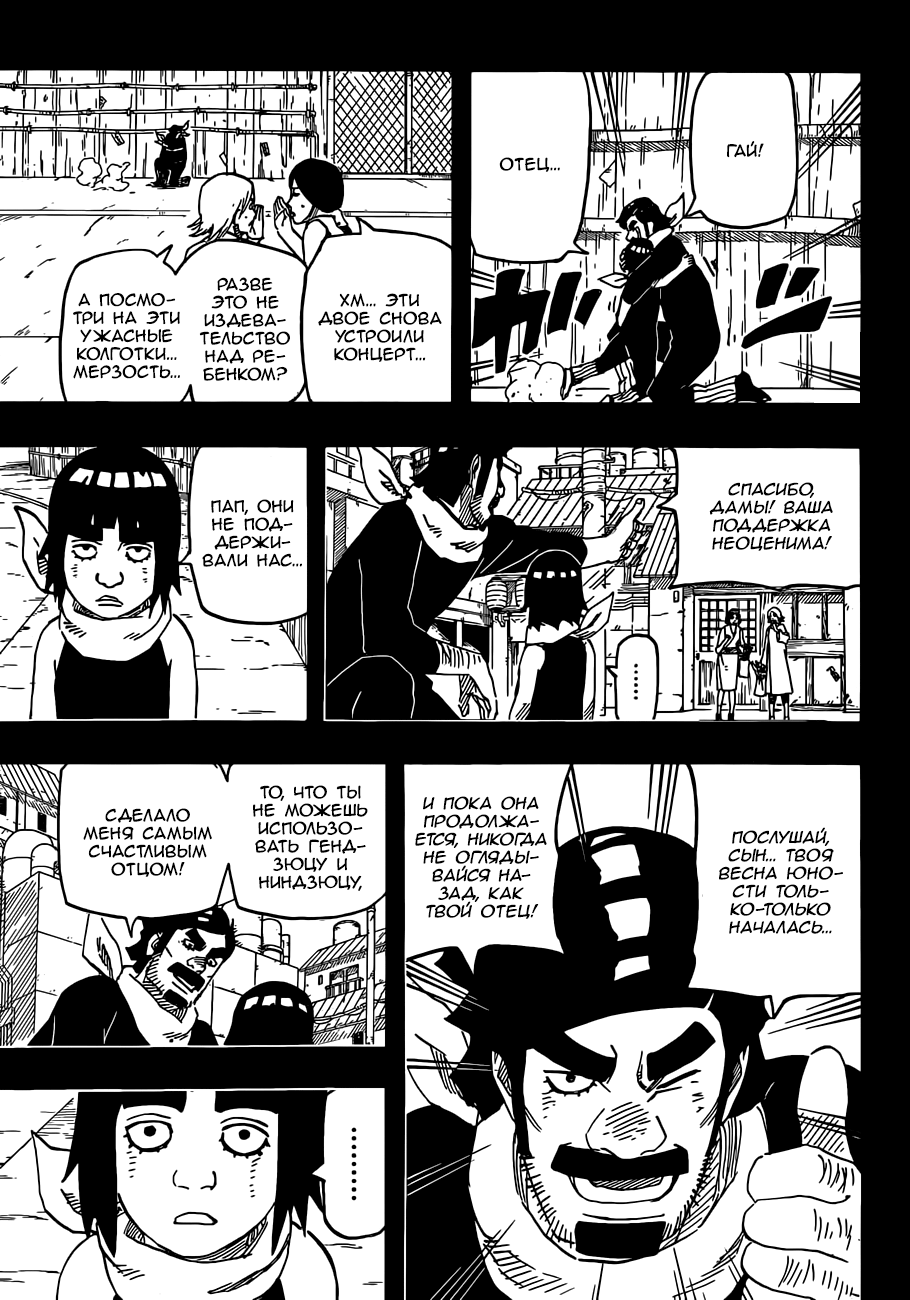 Read Наруто RU Manga Online
