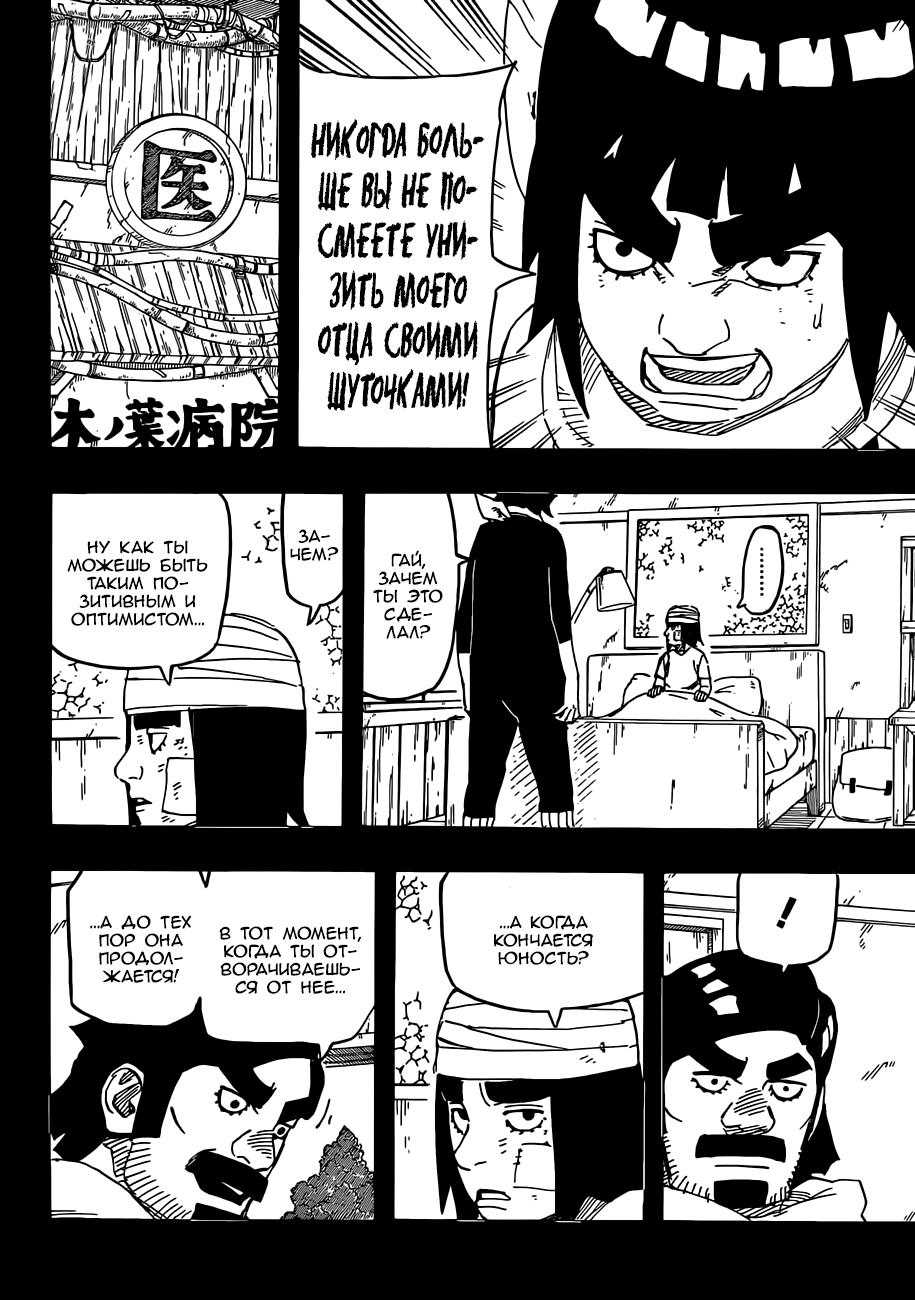Read Наруто RU Manga Online