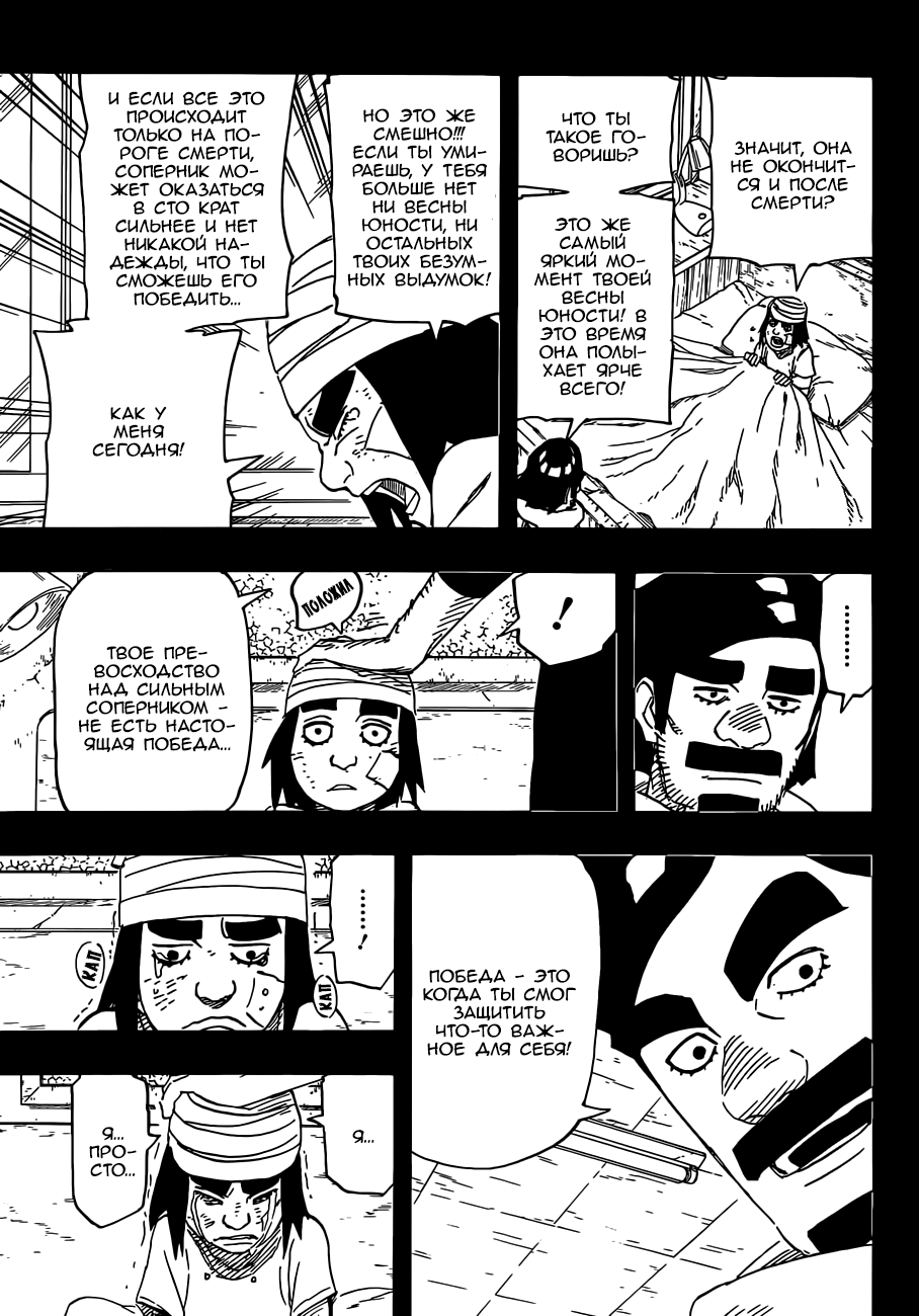 Read Наруто RU Manga Online