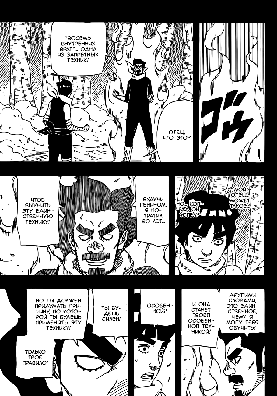 Read Наруто RU Manga Online