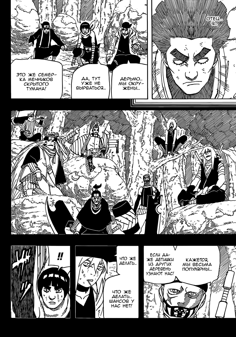 Read Наруто RU Manga Online