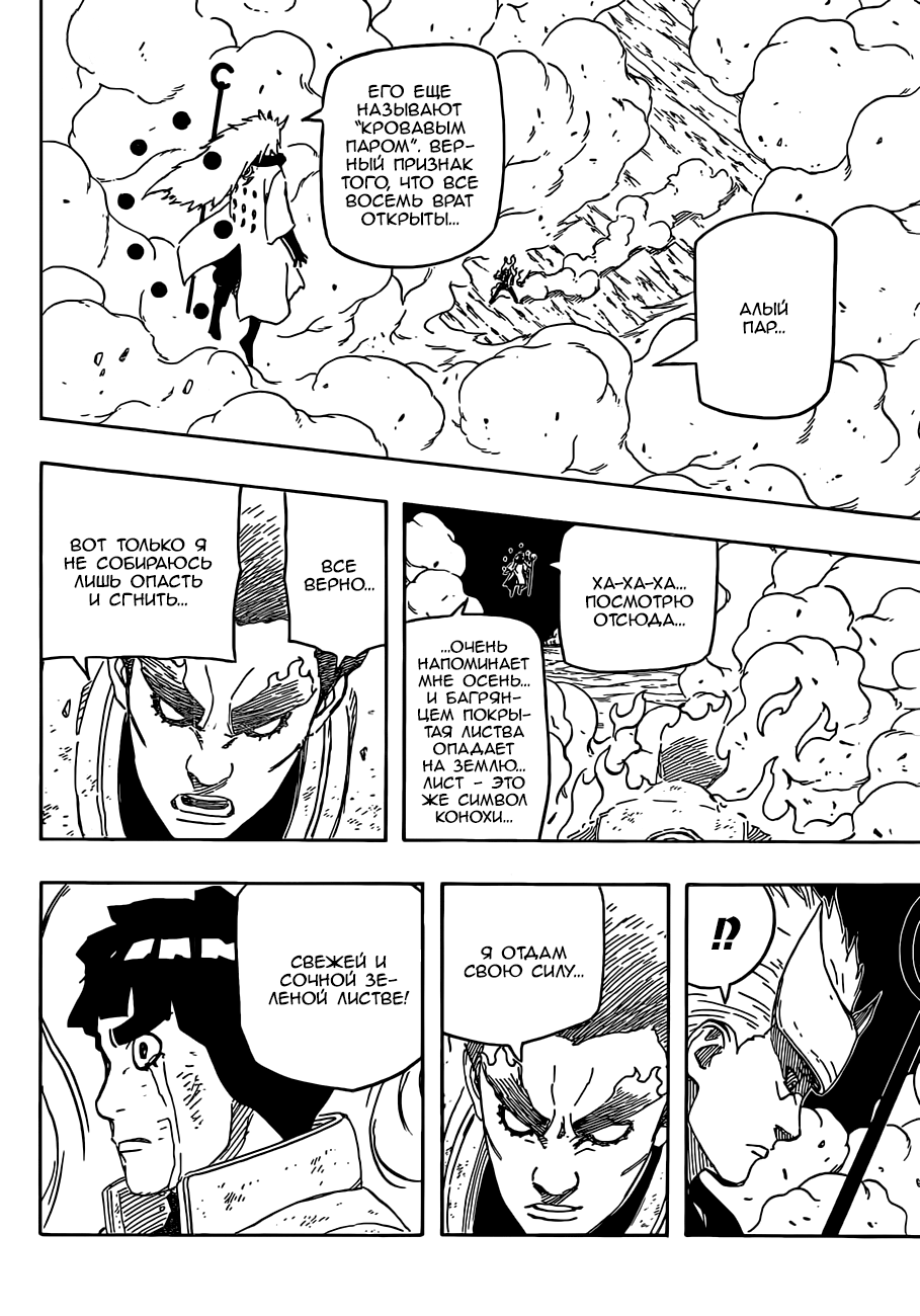 Read Наруто RU Manga Online