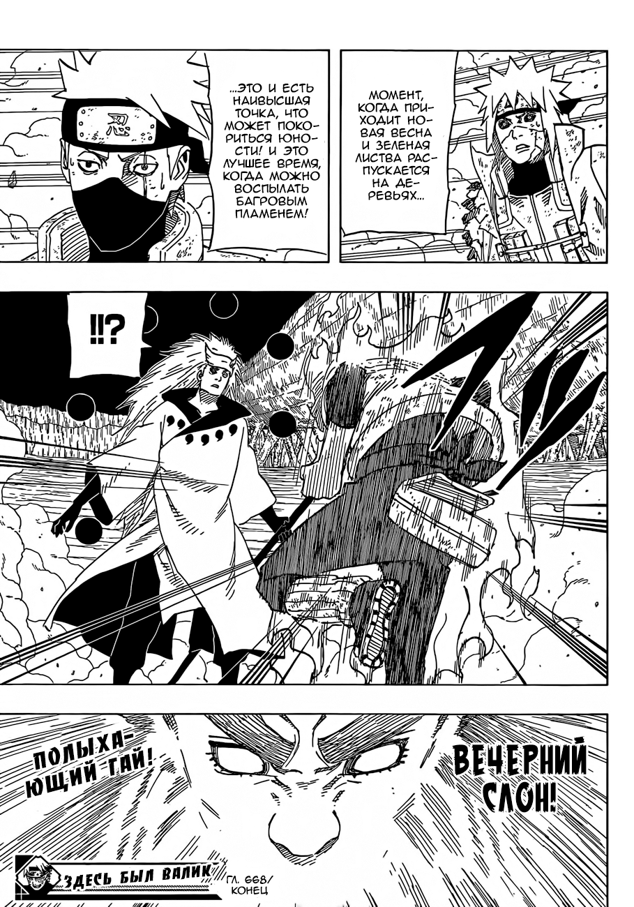 Read Наруто RU Manga Online