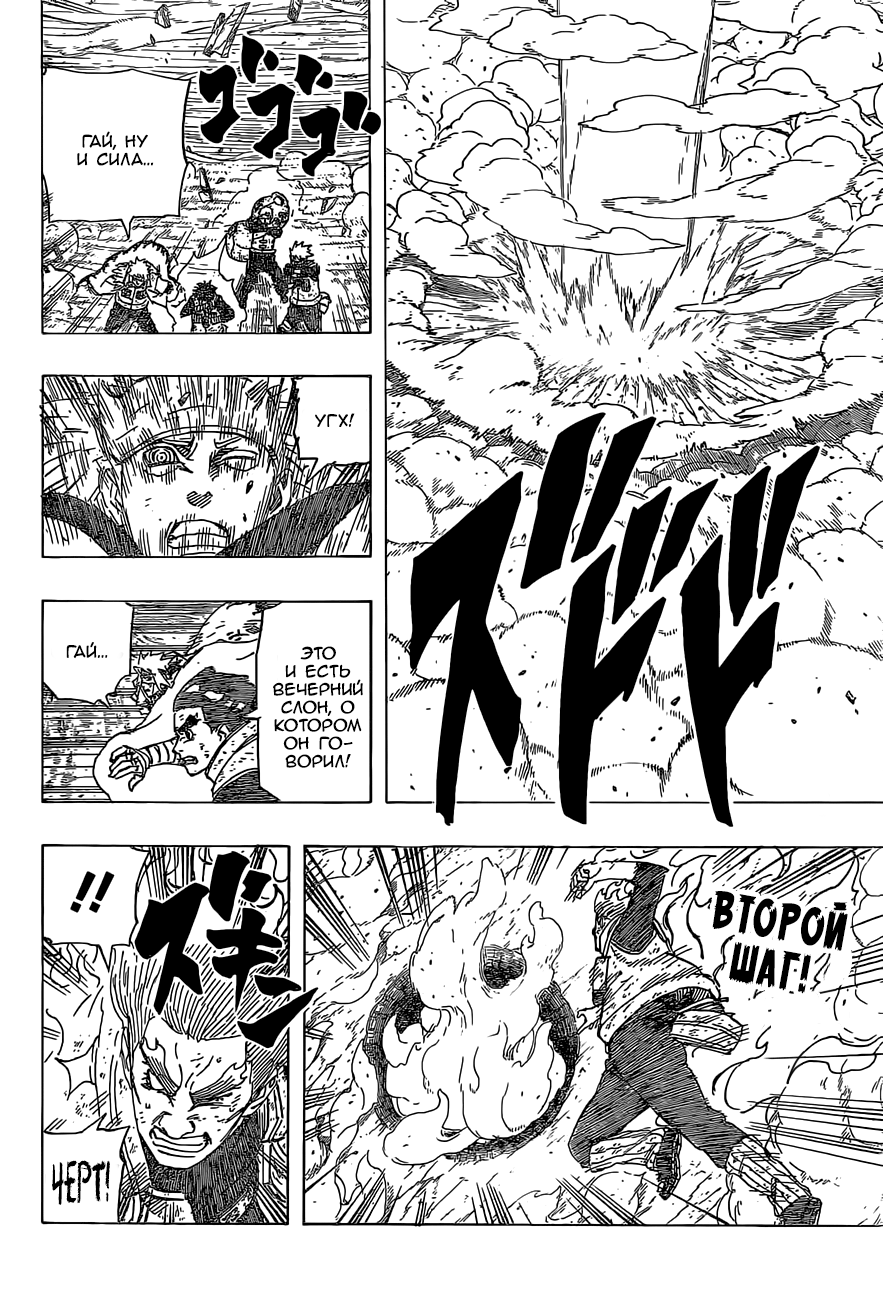 Read Наруто RU Manga Online