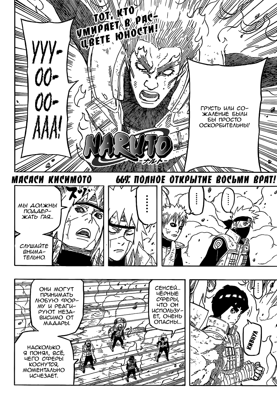Read Наруто RU Manga Online