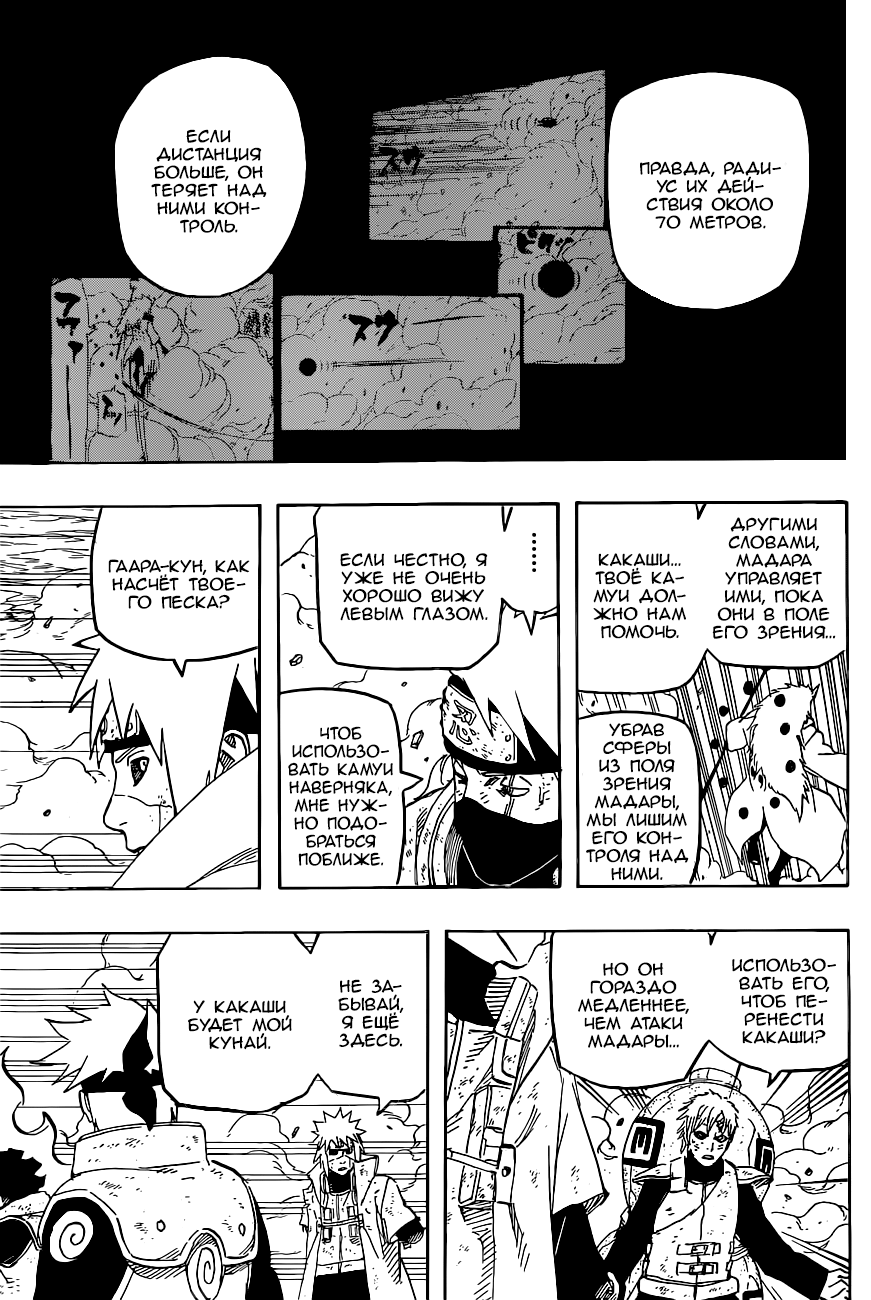 Read Наруто RU Manga Online