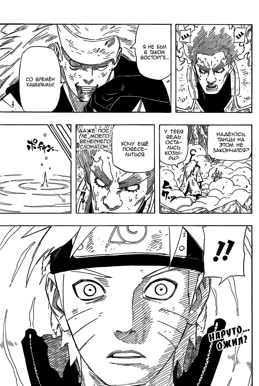 Read Наруто RU Manga Online