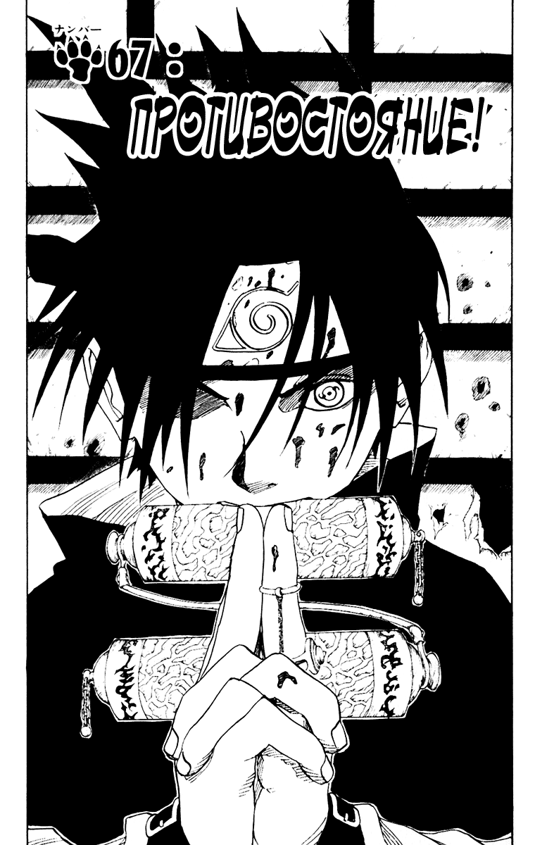 Read Наруто RU Manga Online