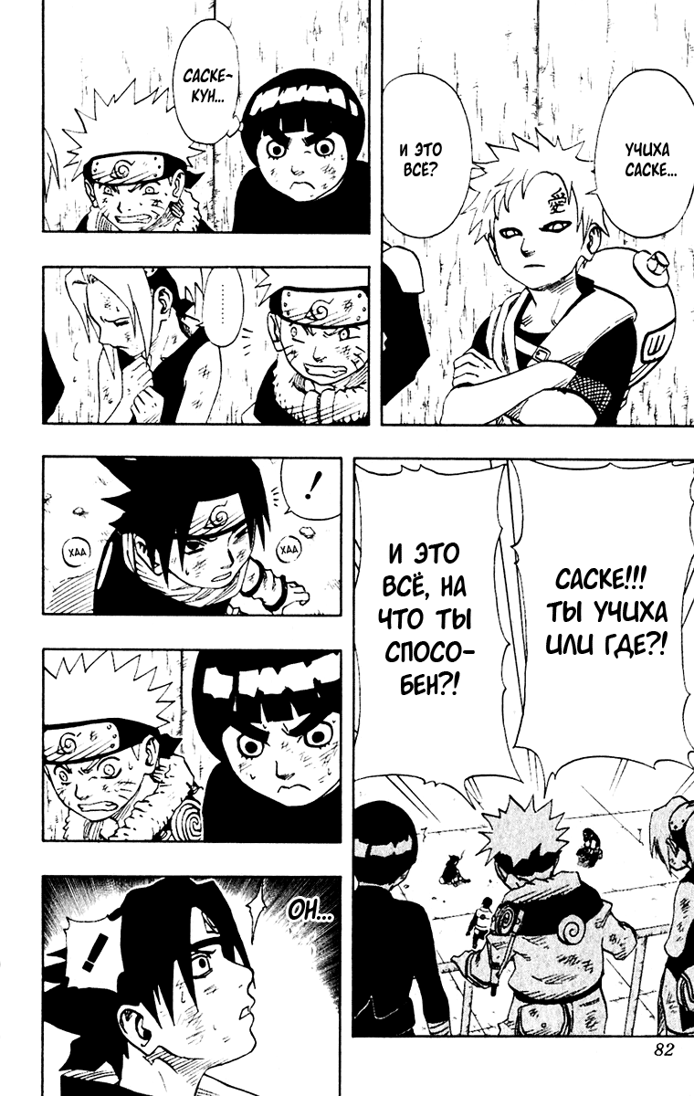 Read Наруто RU Manga Online
