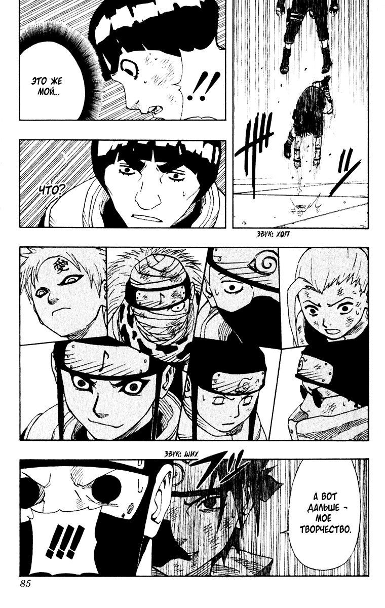 Read Наруто RU Manga Online