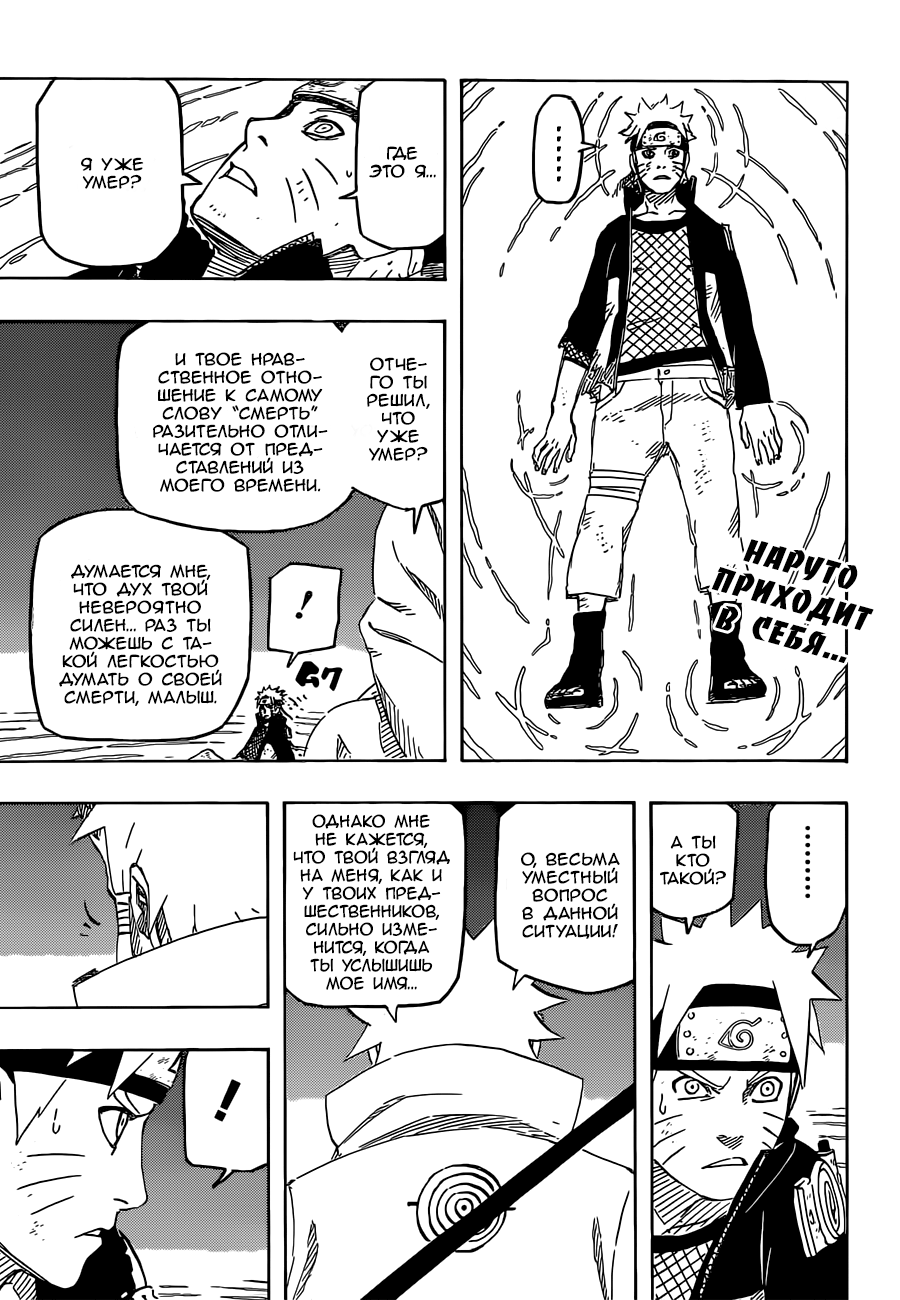 Read Наруто RU Manga Online
