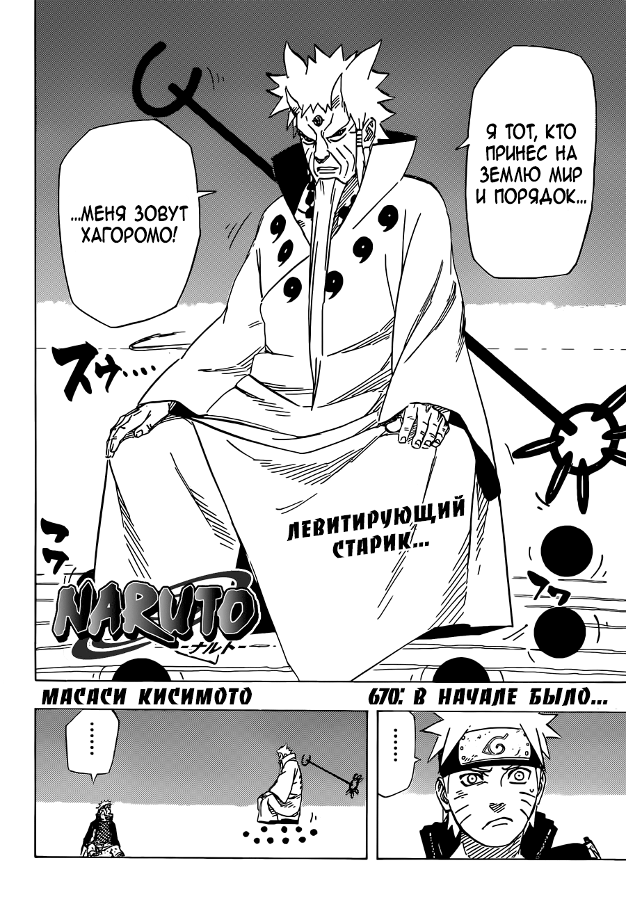 Read Наруто RU Manga Online