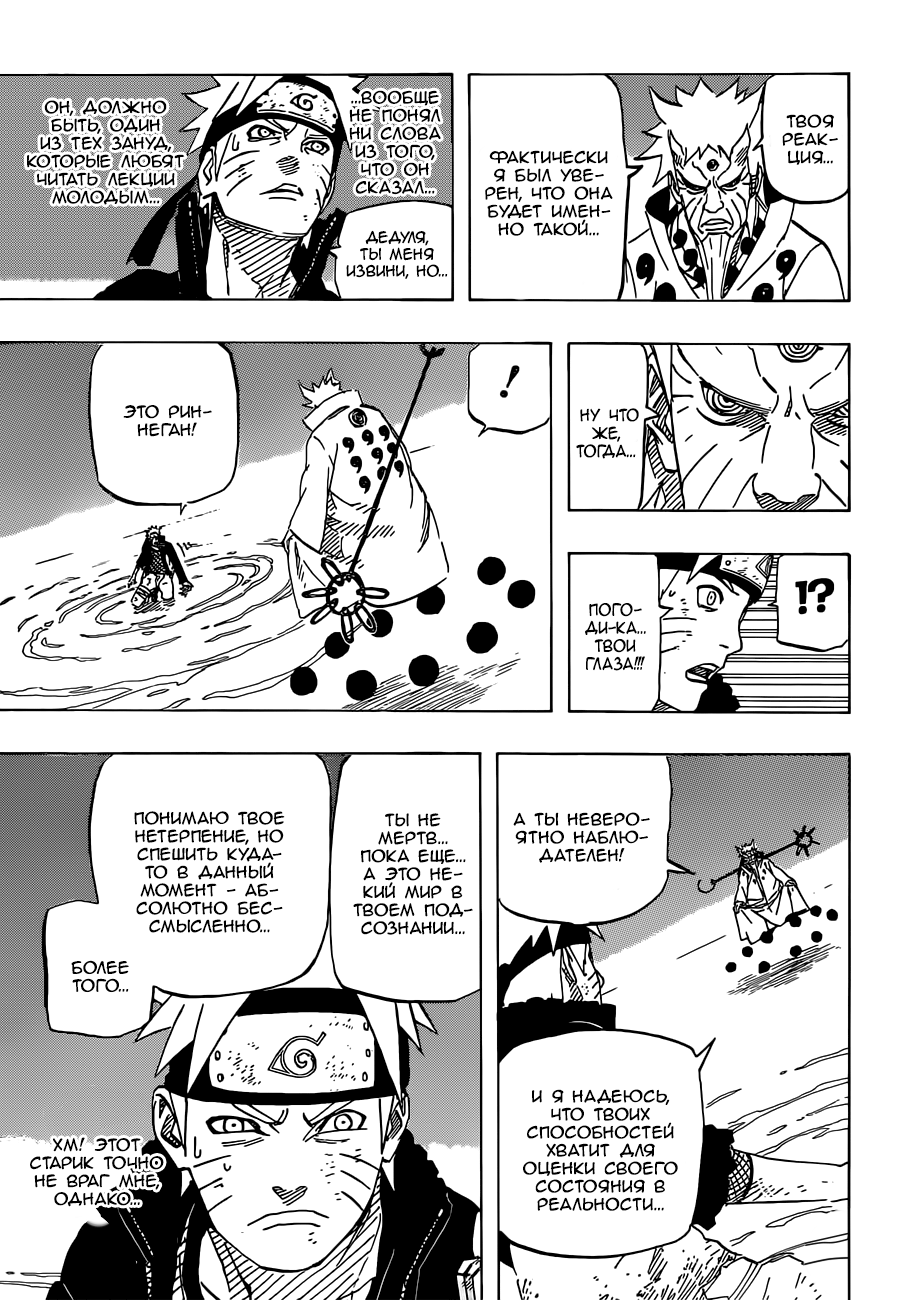 Read Наруто RU Manga Online